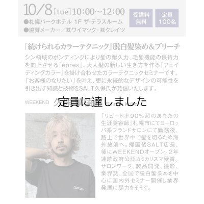 画像1: 10月8日　【続けられるカラーテクニック】脱白髪染め＆ブリーチ