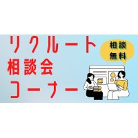 10月8日 北海道芸術高等学校 リクルート相談