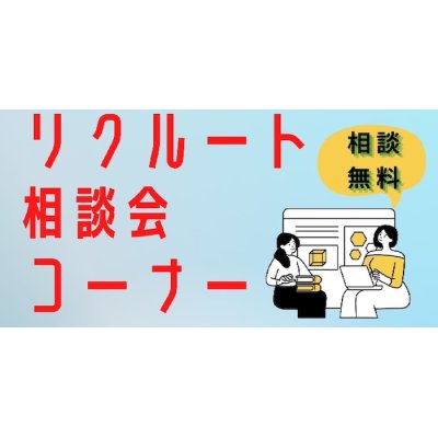 画像1: 10月8日 ベルエポック美容専門学校 リクルート相談