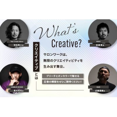 画像1: Bleach Creation Seminar