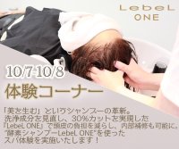 LebeL ONEスパ体験会