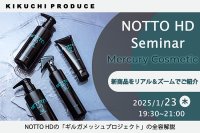 NOTTO HD 新商品セミナー