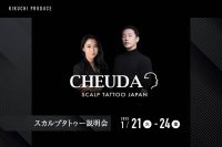 CHEUDA JAPAN スカルプタトゥー体験会 ＜ビギナーコース＞