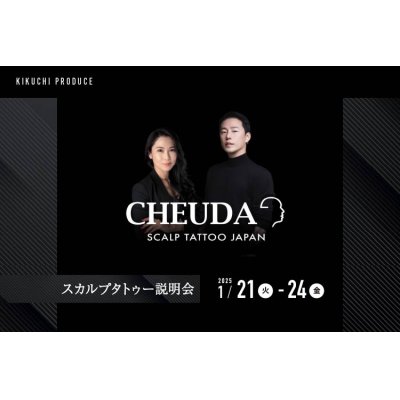 画像1: CHEUDA JAPAN スカルプタトゥー体験会 ＜ビギナーコース＞