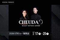 CHEUDA JAPAN スカルプタトゥー体験会 ＜マスターコース＞