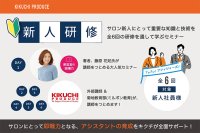 【新人研修】毛髪理論＆カラー基礎　DAY2