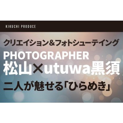 画像1: クリエイション＆フォトシューティング セミナー