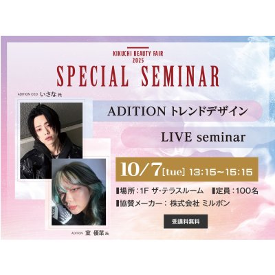 画像1: ADITION トレンドデザイン LIVE seminar