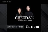 画像: CHEUDA JAPAN スカルプタトゥー体験会 ＜マスターコース＞