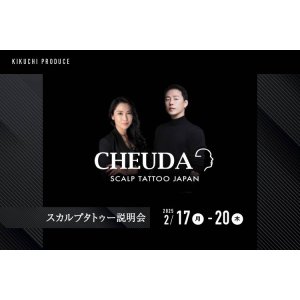 画像: CHEUDA JAPAN スカルプタトゥー体験会 ＜マスターコース＞