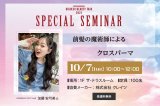 画像: 前髪の魔術師によるクロスパーマセミナー