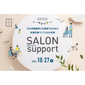 画像: KIKUCHI SALON SUPPORT 2025