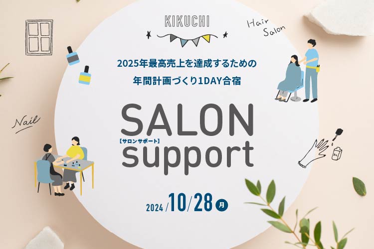 画像1: KIKUCHI SALON SUPPORT 2024 〜1DAY合宿〜 (1)